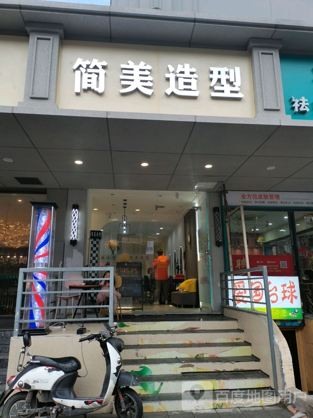 简美号造型(象山南路店)