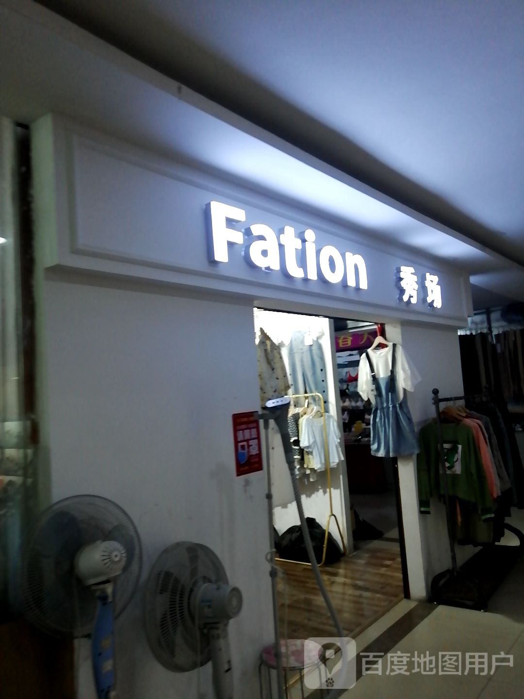 秀场(佳乐购物广场店)
