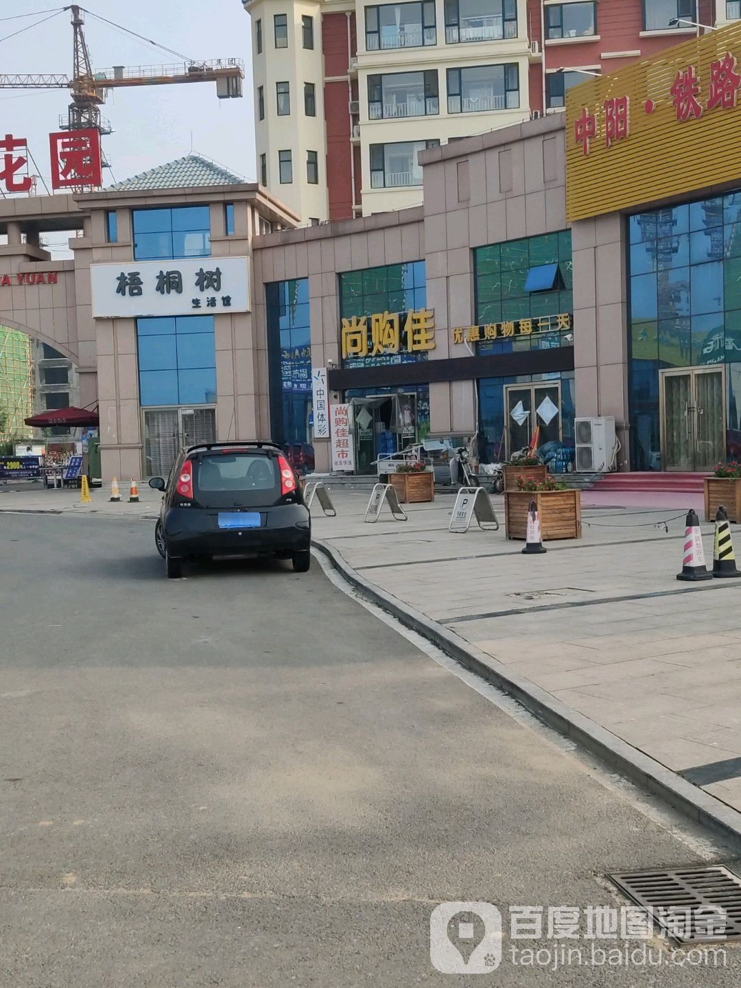 尚购佳(银海路铁路花园东区)