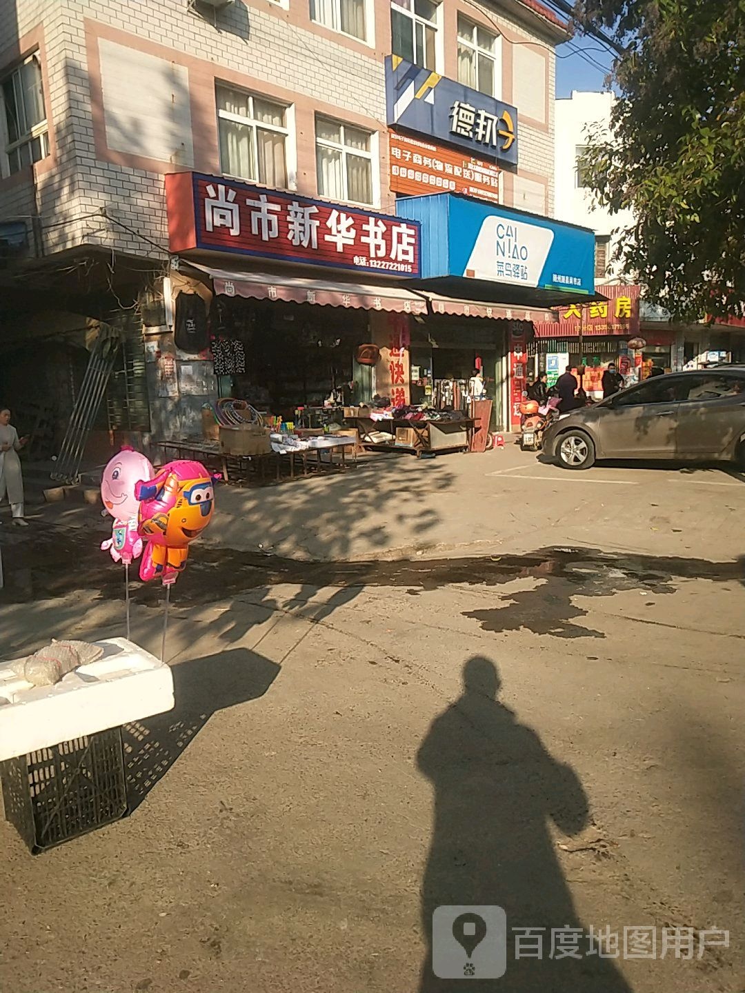 尚市新华字典