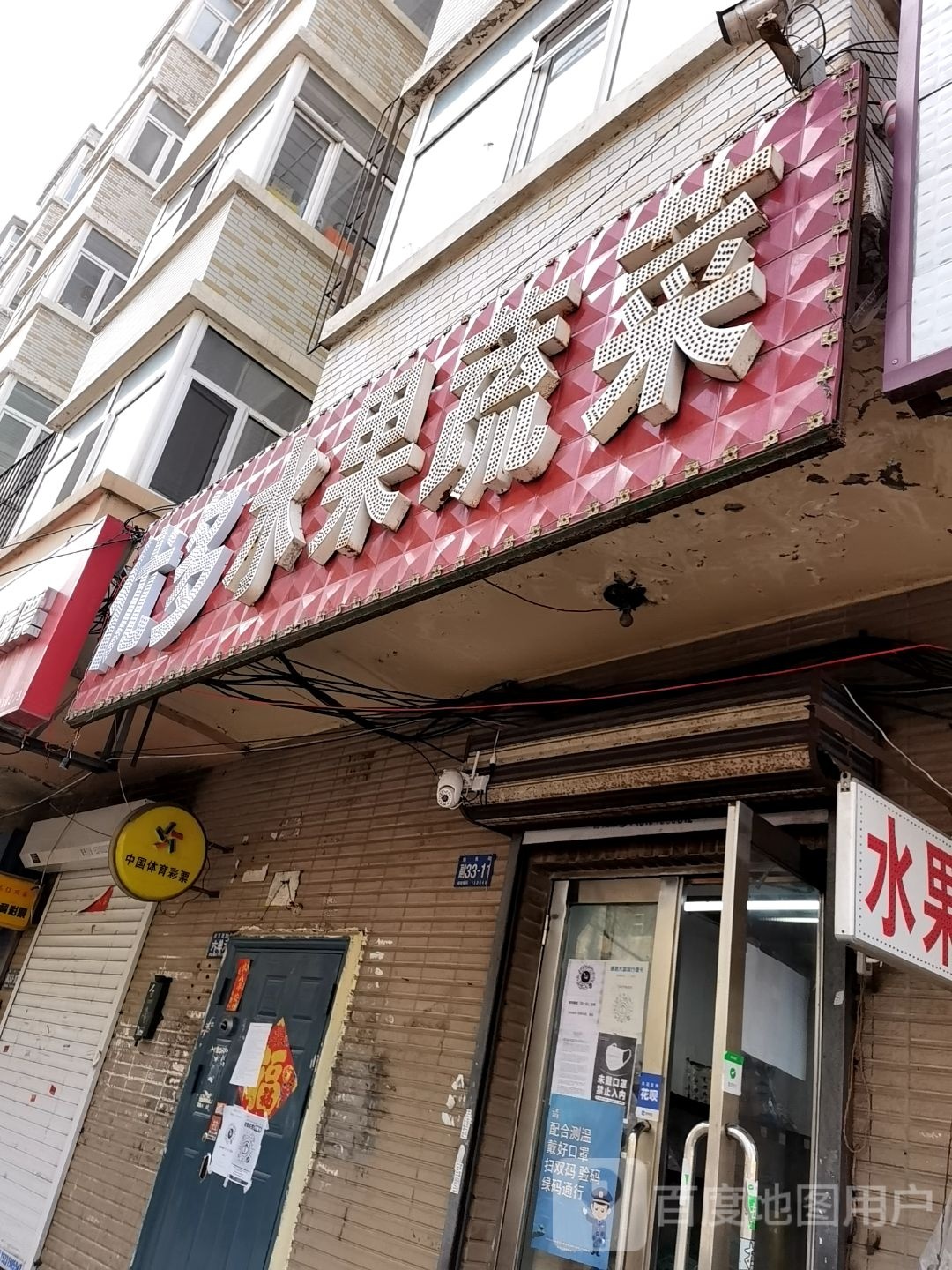 优多水果蔬菜