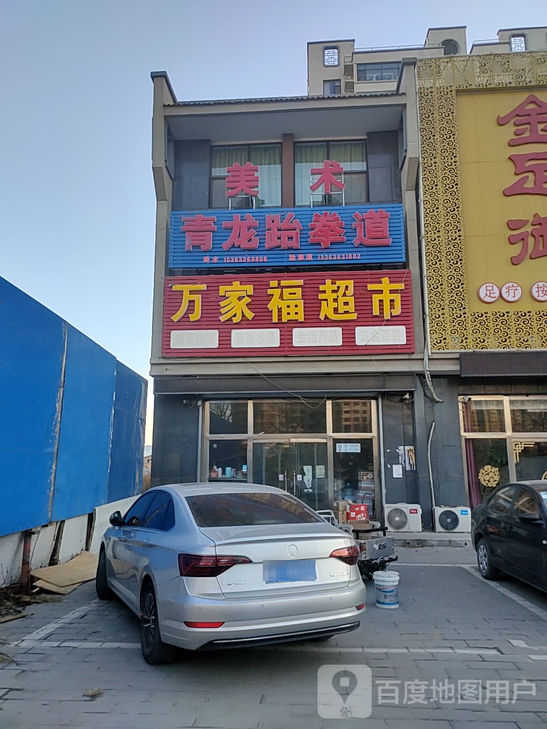 青龙跆拳道(穆斯林商贸大街店)