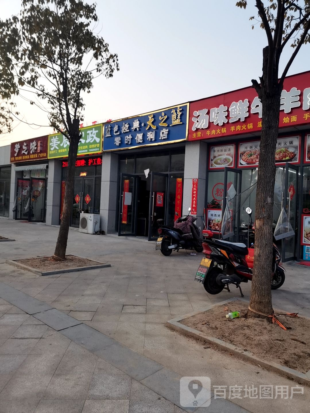 零时便利店(新三路店)