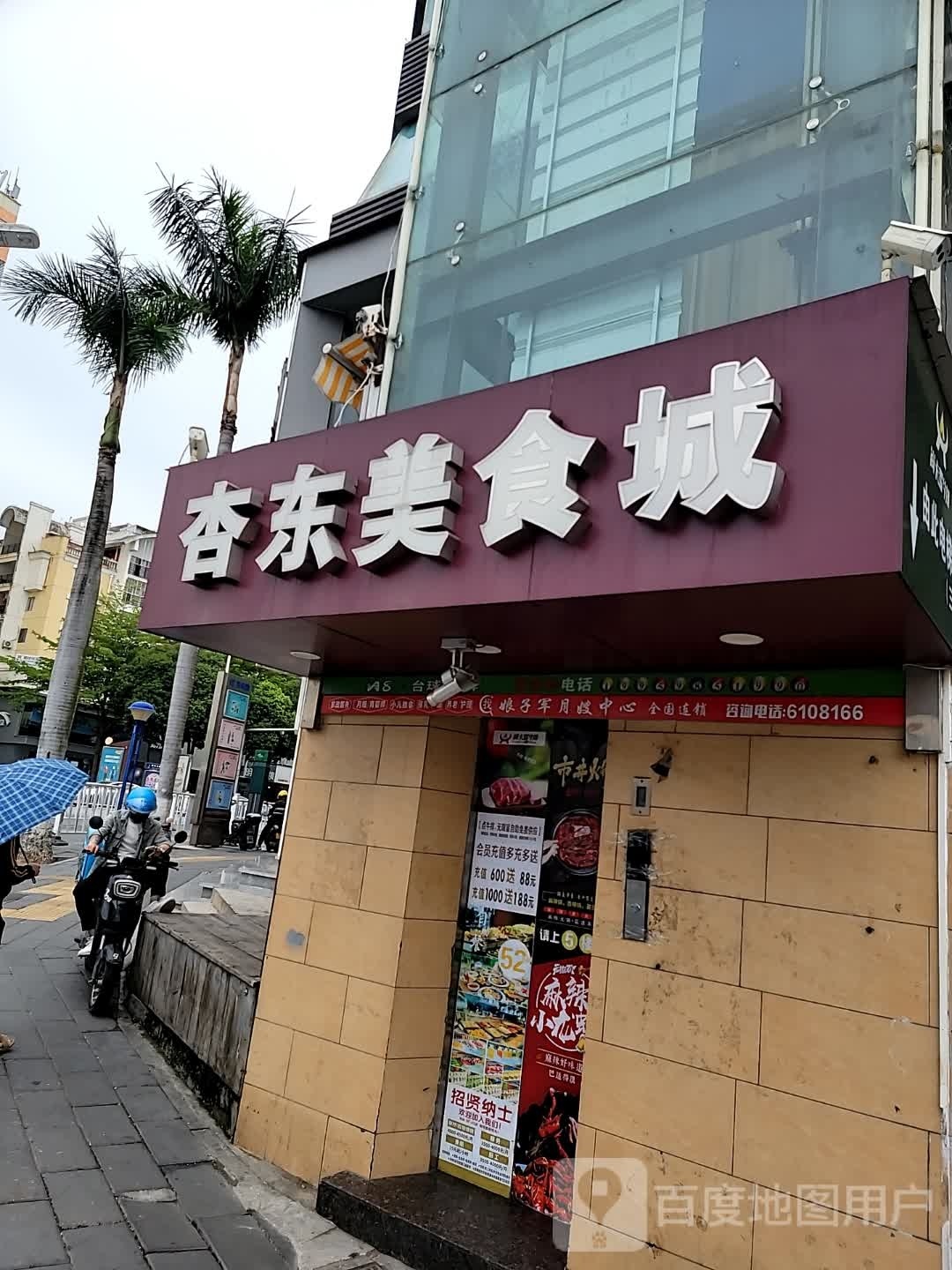 杏州美食城