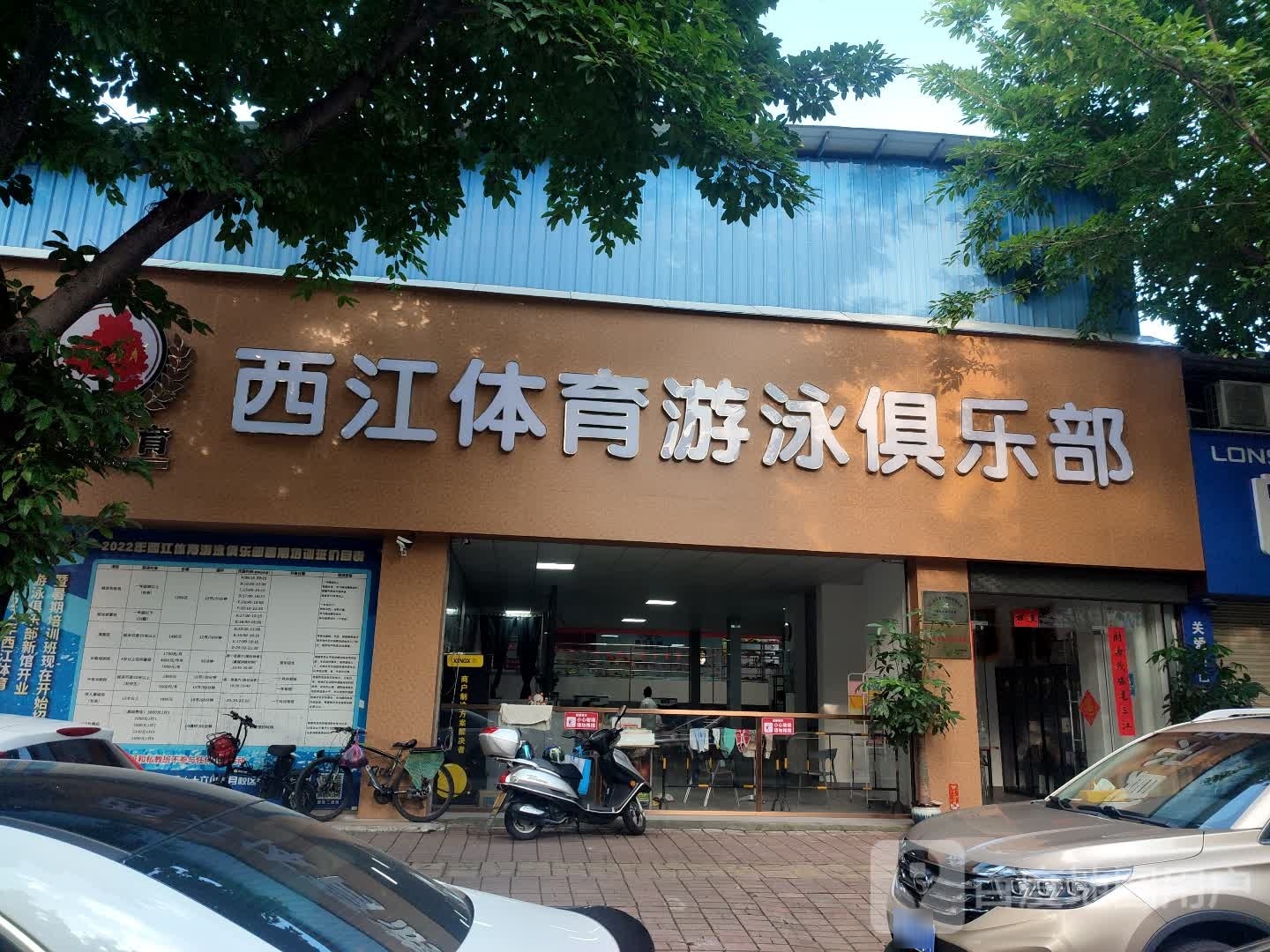 新江体育游泳俱乐部