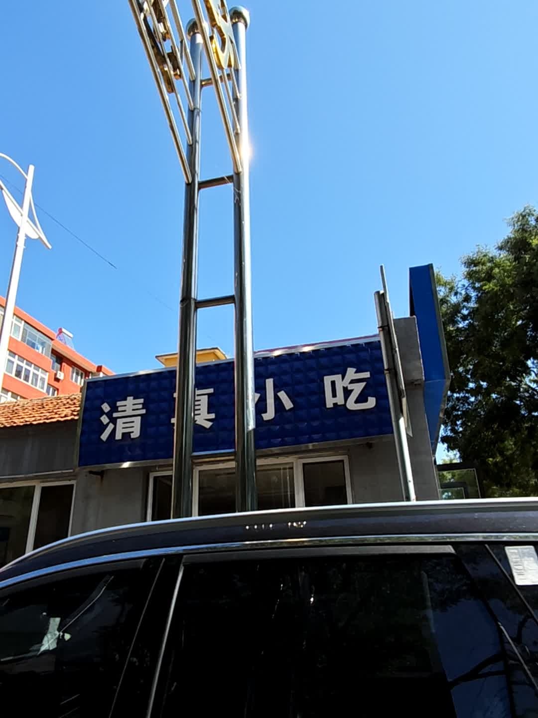 清真小吃(迎宾商业街店)