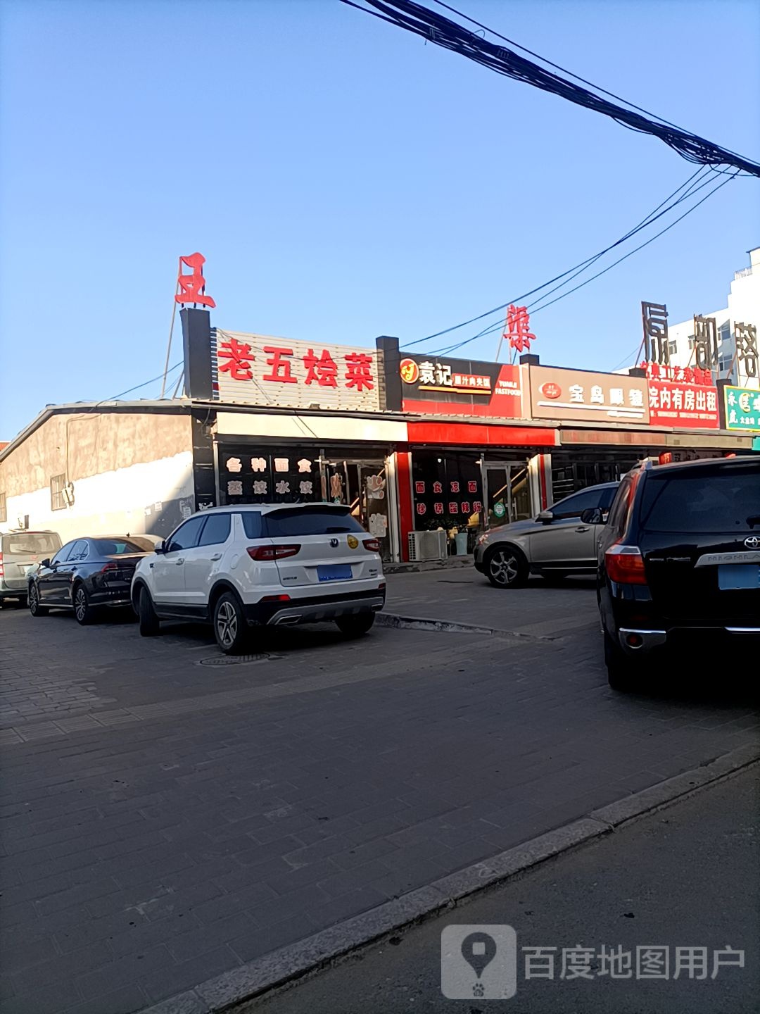 半岛眼镜(神木店)