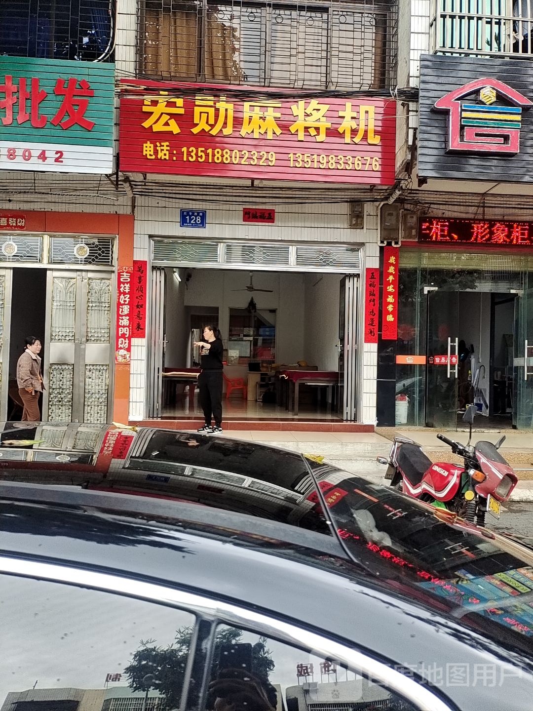 宏勋麻将机(红专西路店)