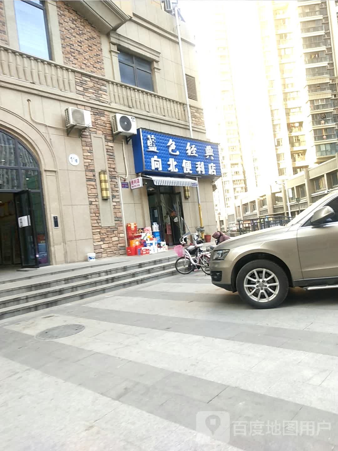 向北便利店(万达广场掇刀店)