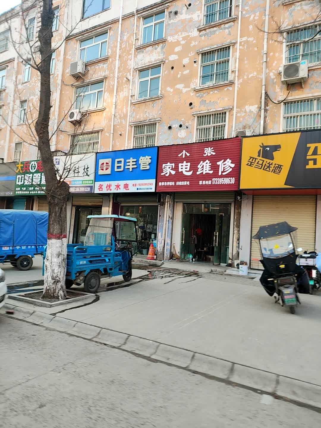 小张家电维修(广泰未来家园店)
