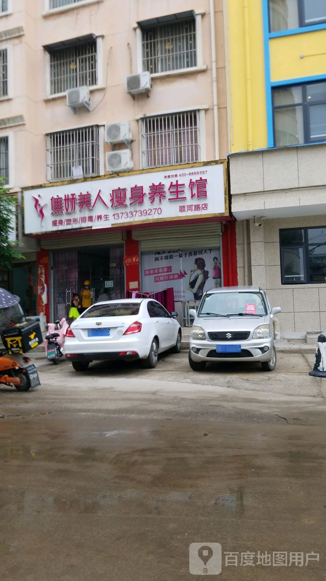 焦娇美人瘦身养生馆(顺河路店)