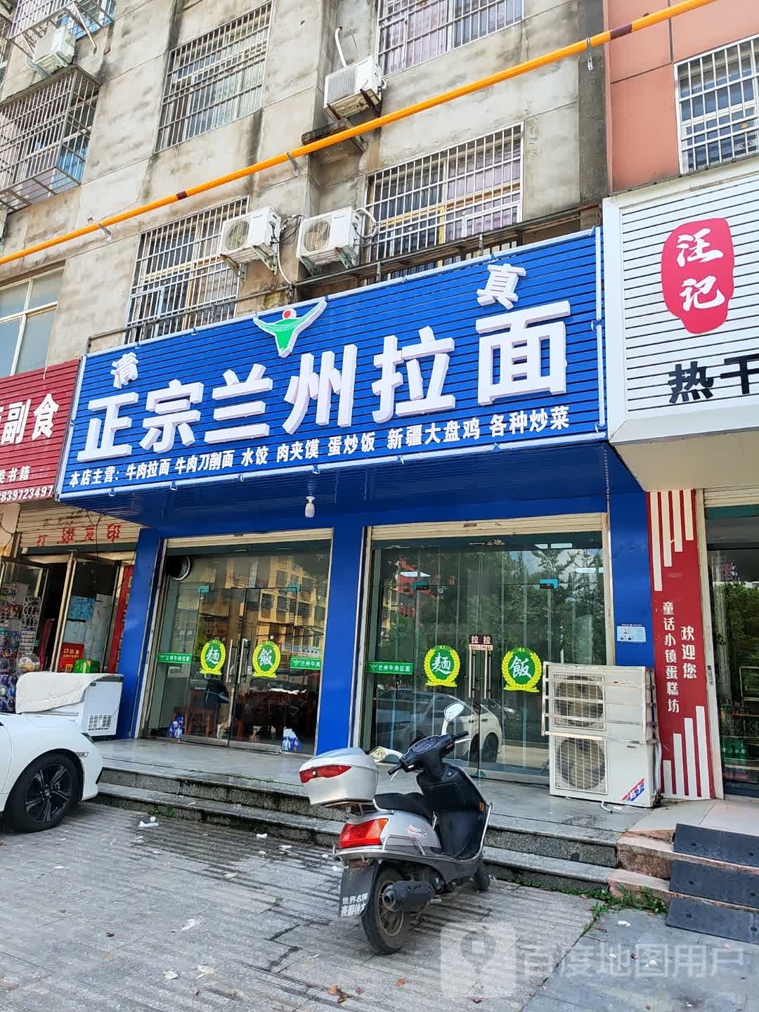 清真正宗兰州拉面