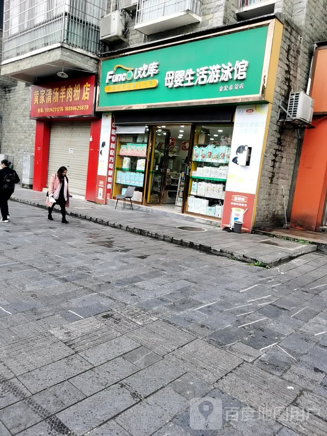 欢库母婴生活游泳馆(金宏帝景店)