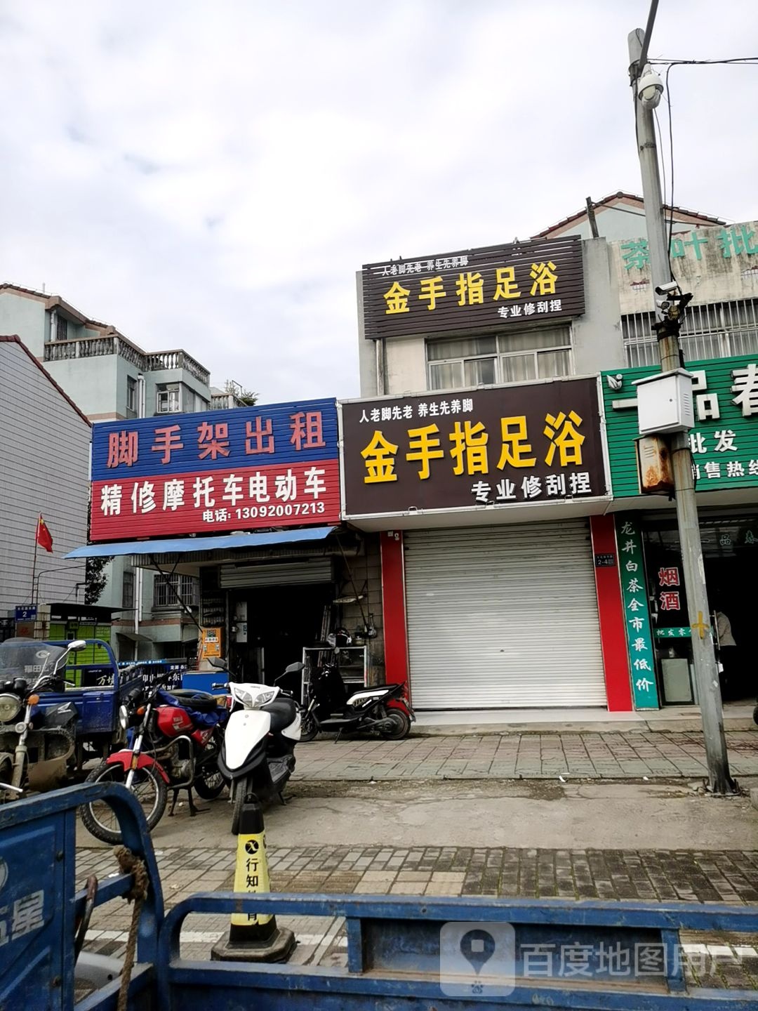 金手指足浴(东花园东路店)