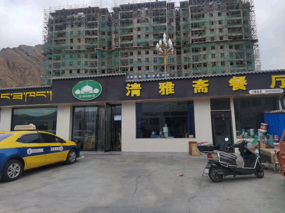 清雅斋餐厅(贡布路店)