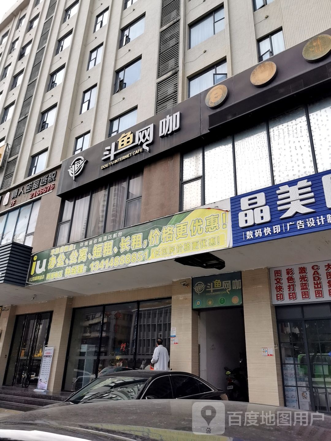 斗鱼网咖(人民大道南店)