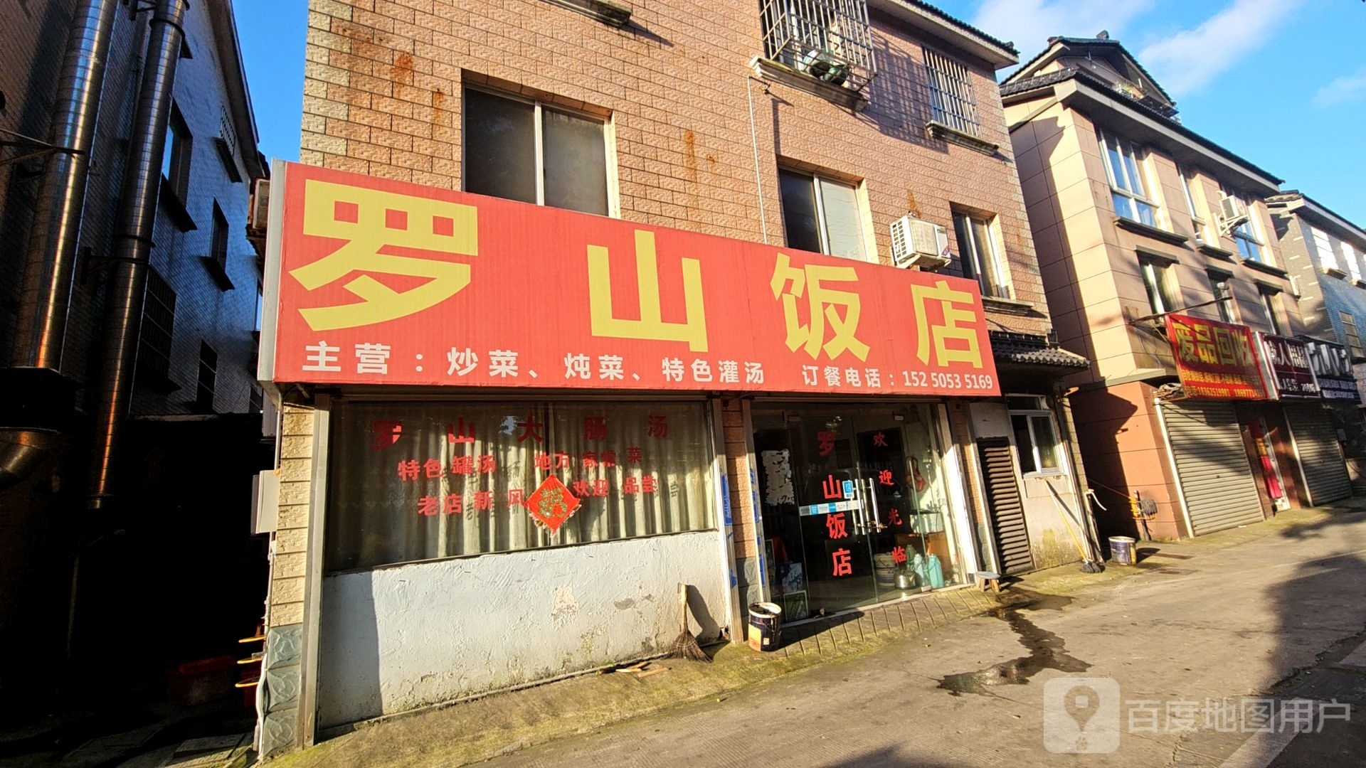 废品回收