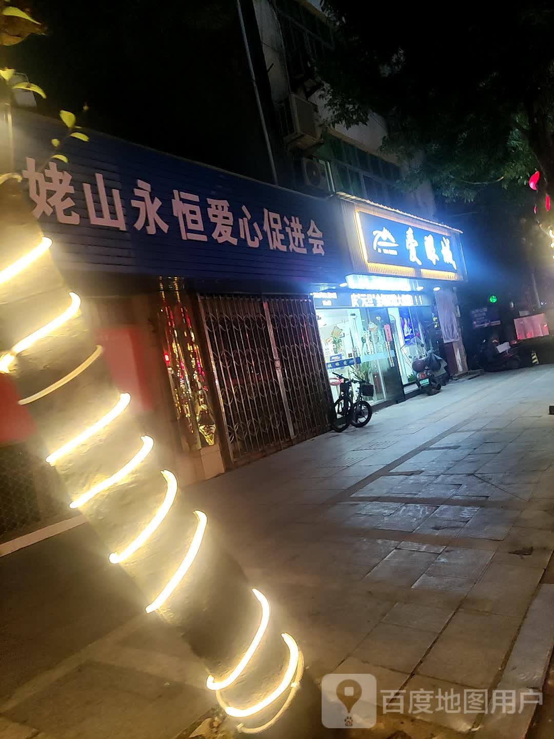 爱眼城眼镜(金安路店)