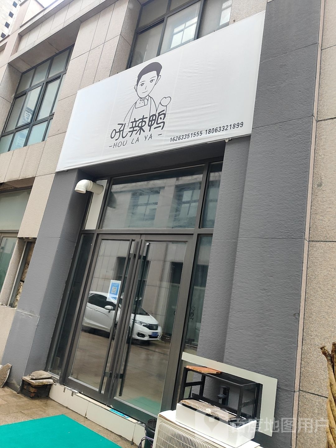 吼辣鸭