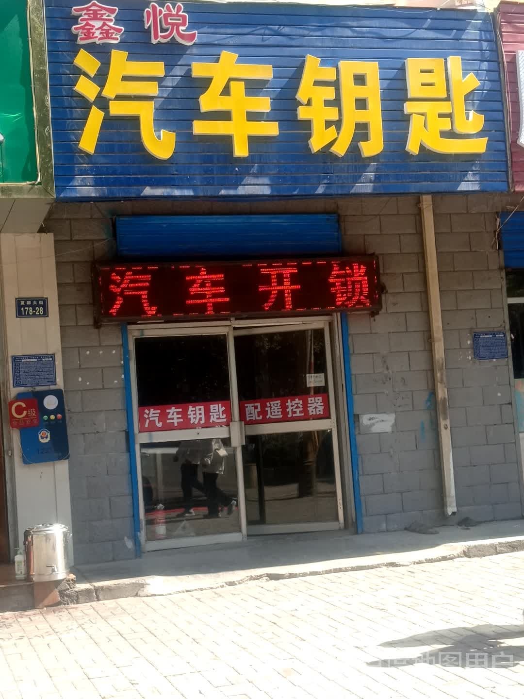 鑫瑞汽车钥匙