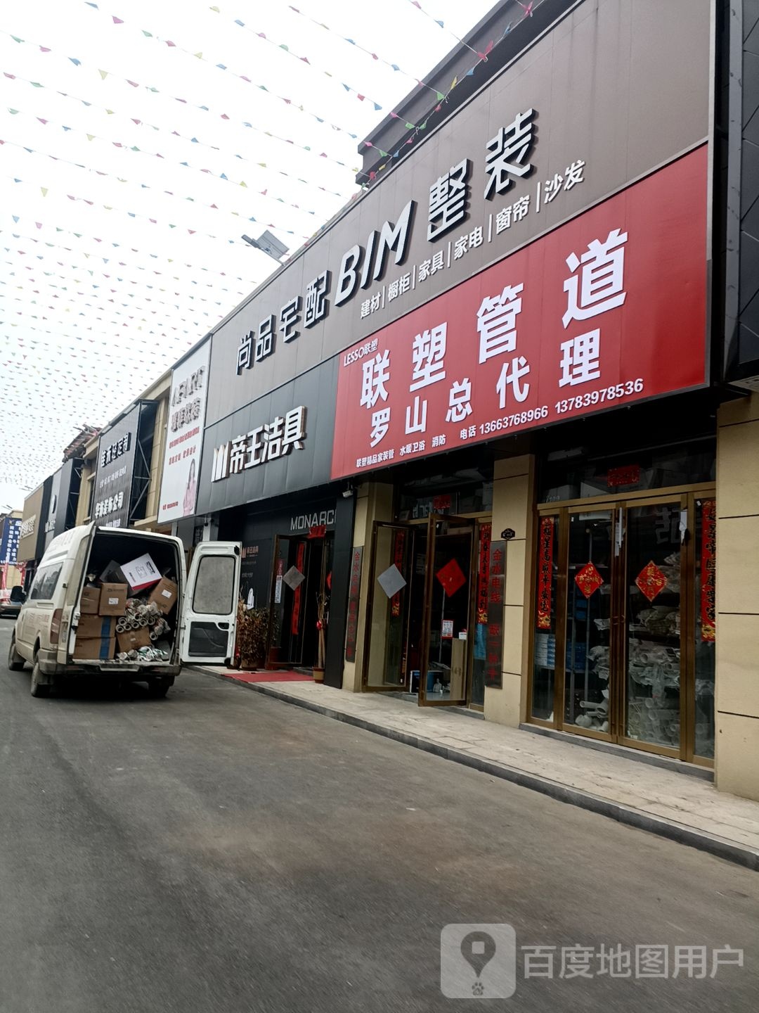 罗山县尚品宅配(江淮南路店)