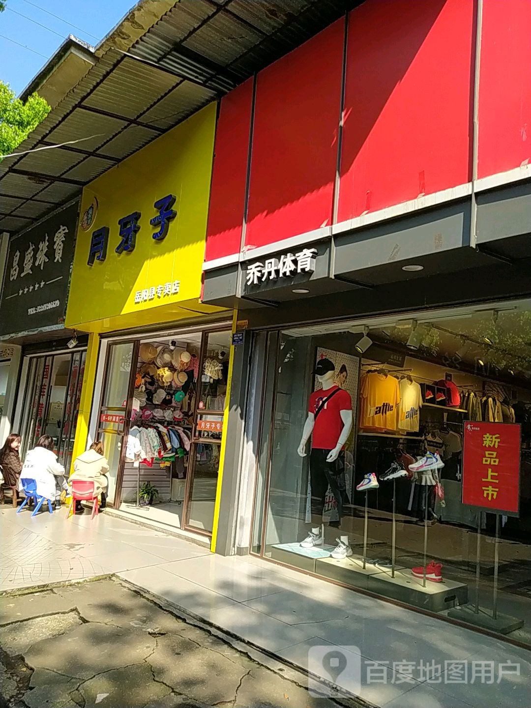 昌盛珠宝