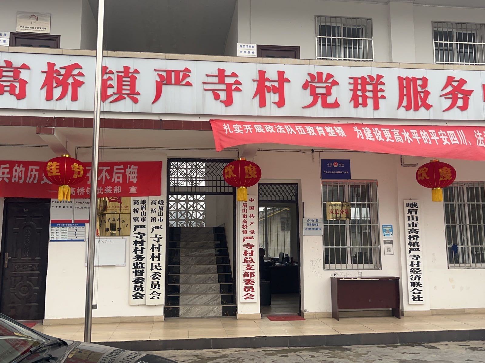 四川省乐山市峨眉山市高桥镇严寺村退役军人服务站