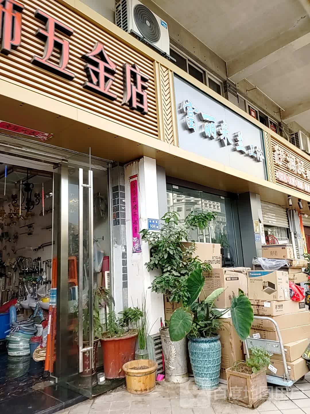 富丽米兰卫浴