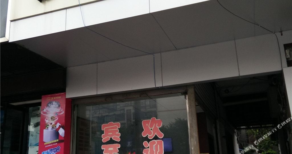 桂花旅店