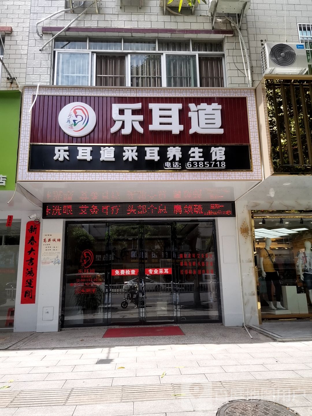 乐耳道采耳养生馆(北流南园店)