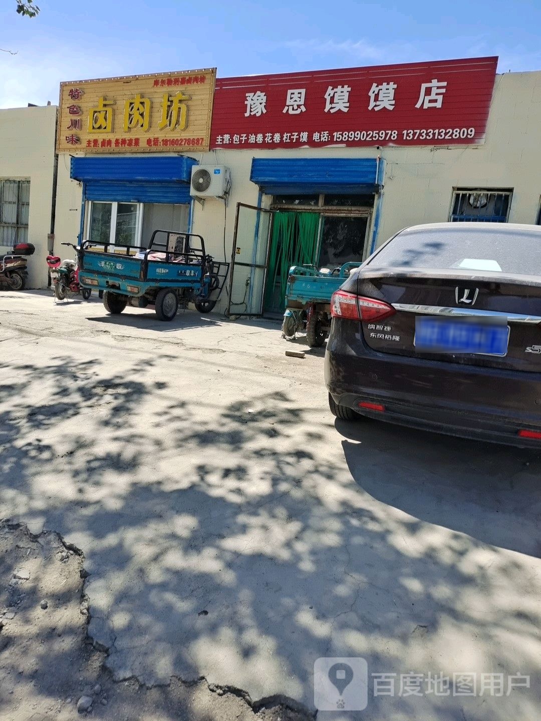 特色川味卤肉坊