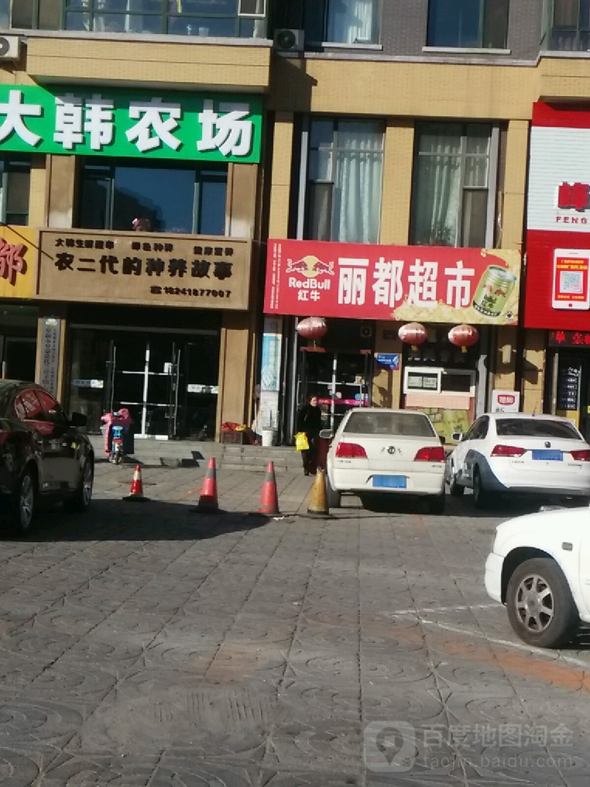 丽都超市(滨河路店)