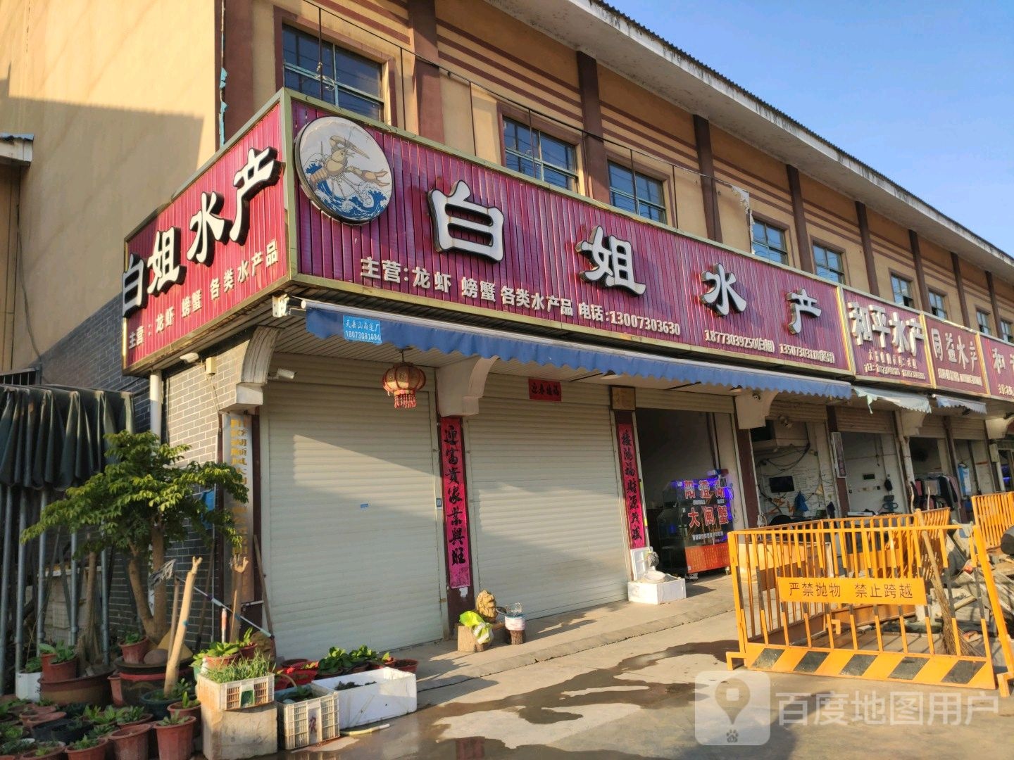 同益水产