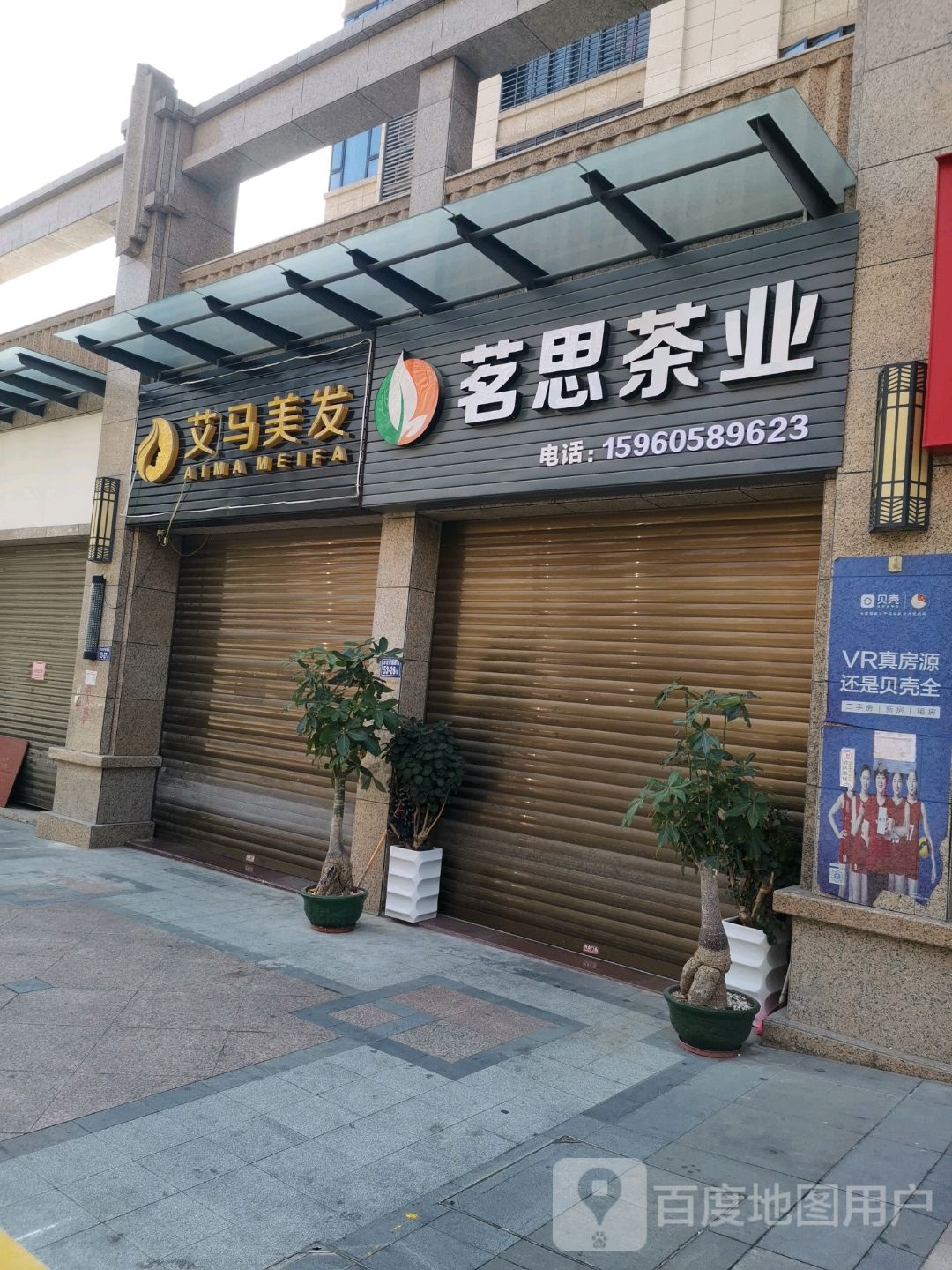 艾马美发(华诚国际店)