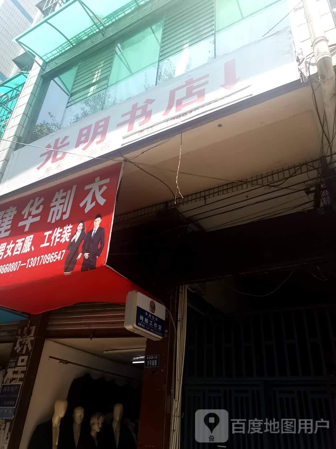 咣明书店(市西路店)