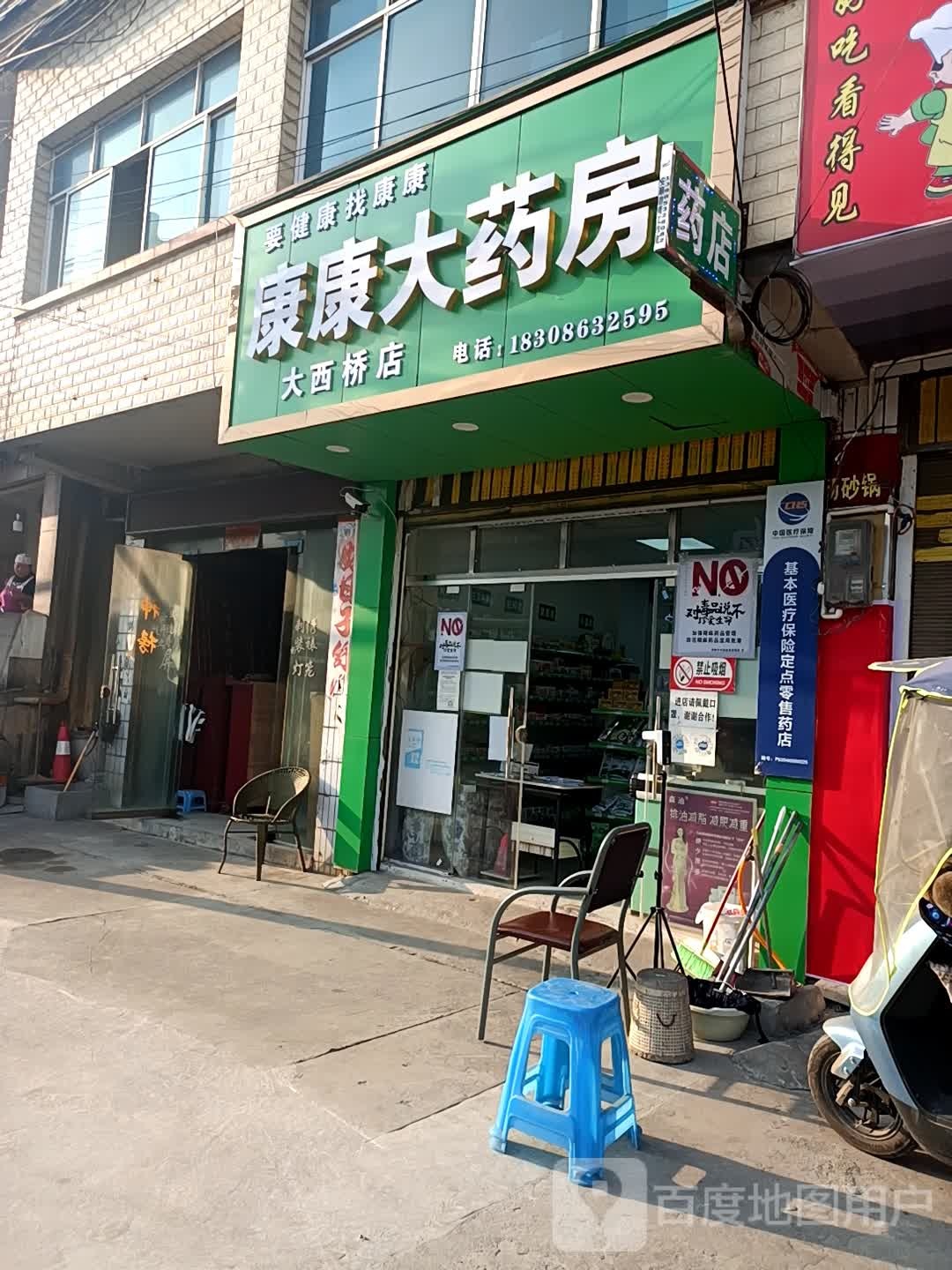 康康大药店(S102店)