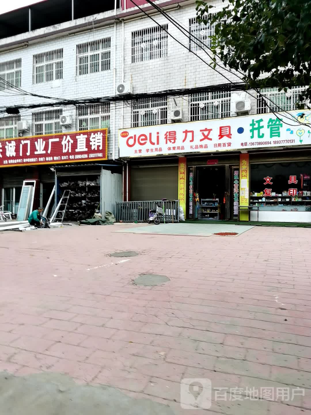 社旗县得力文具托管(长江东路店)