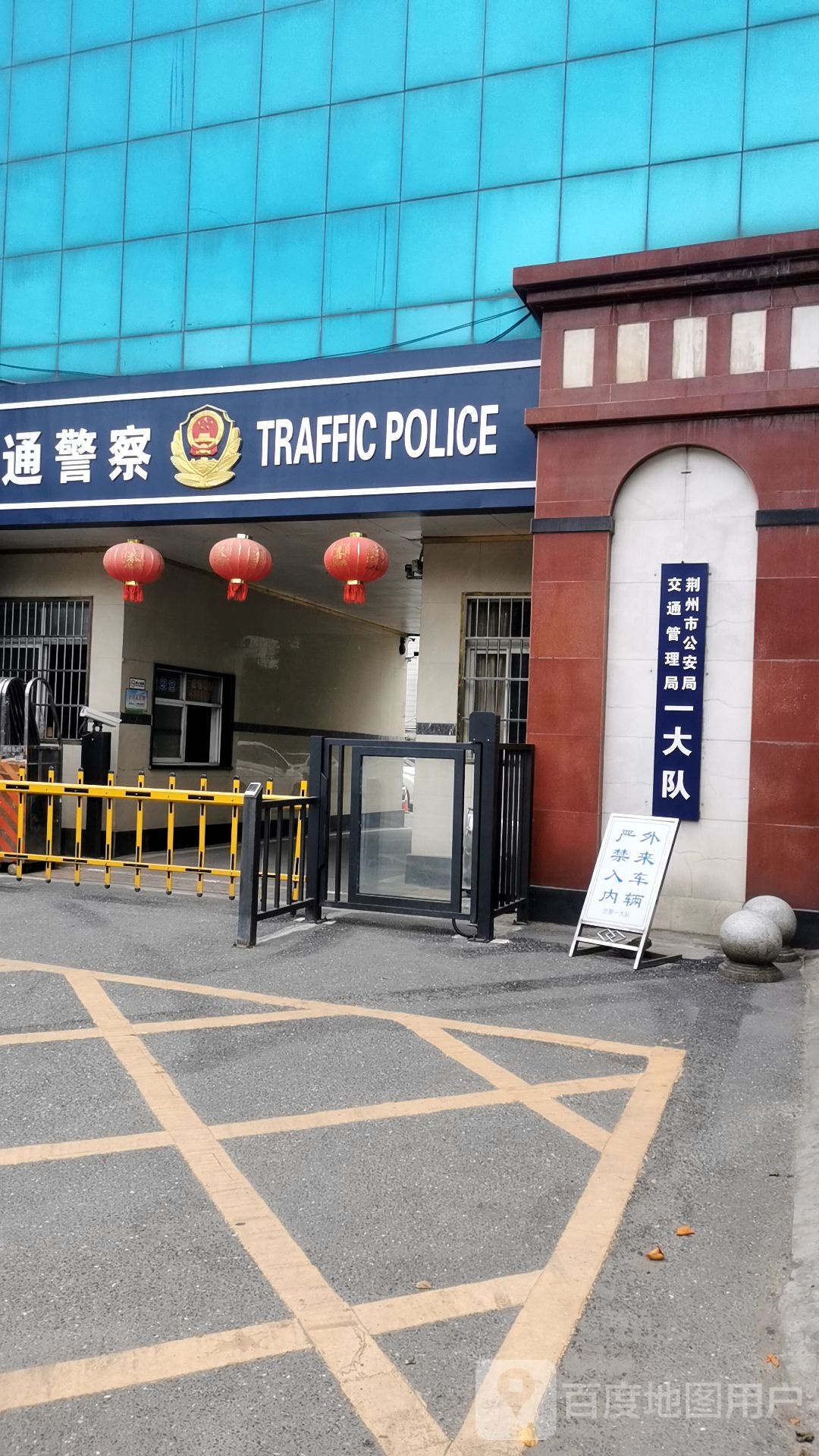 荆州市交警支队一大队