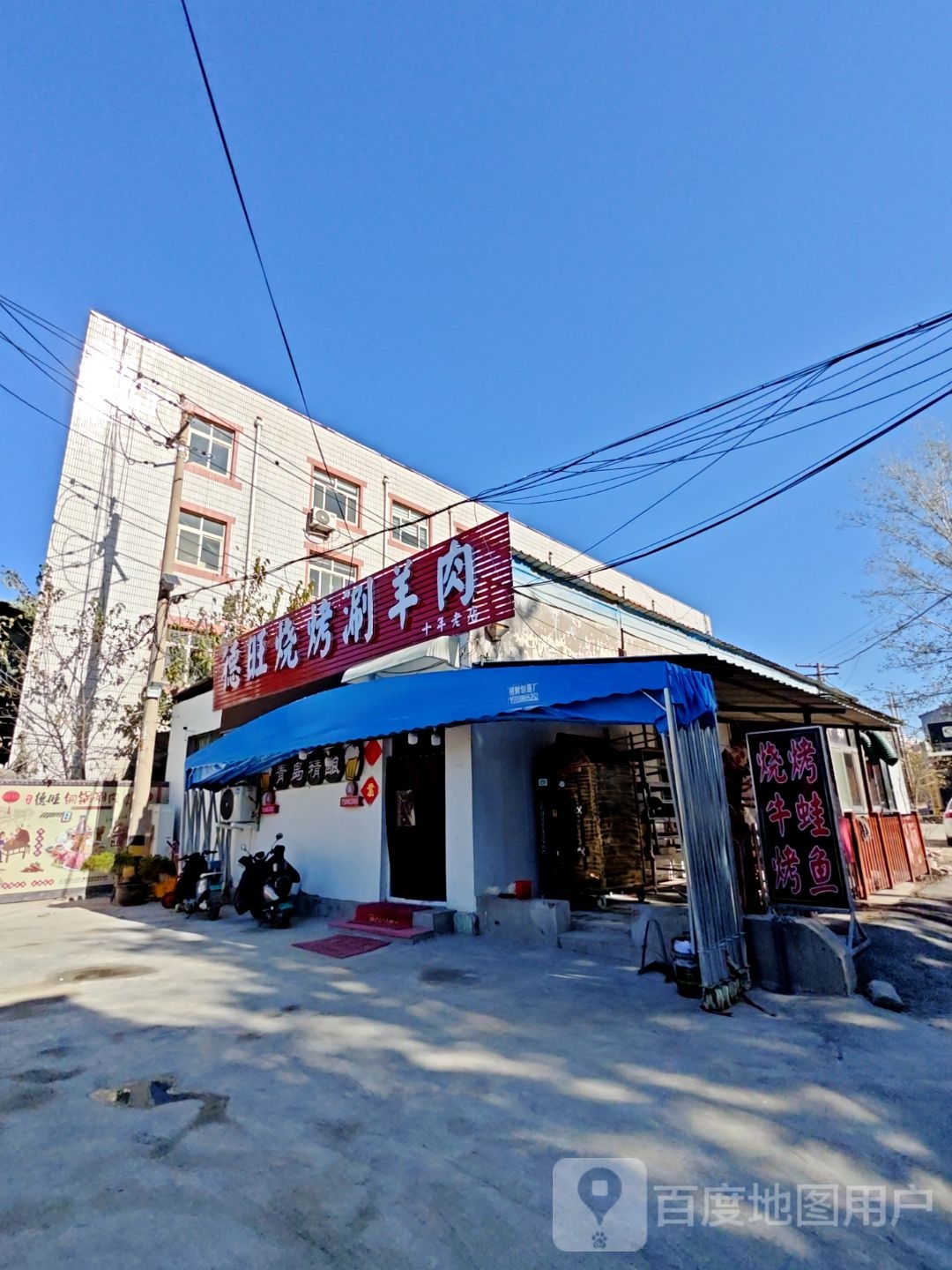 德旺烤烧涮羊肉
