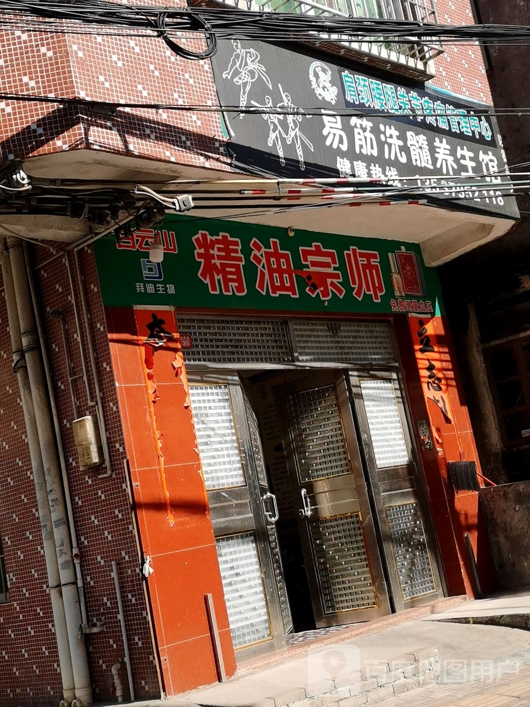 少林易筋洗髓养生馆(X592店)