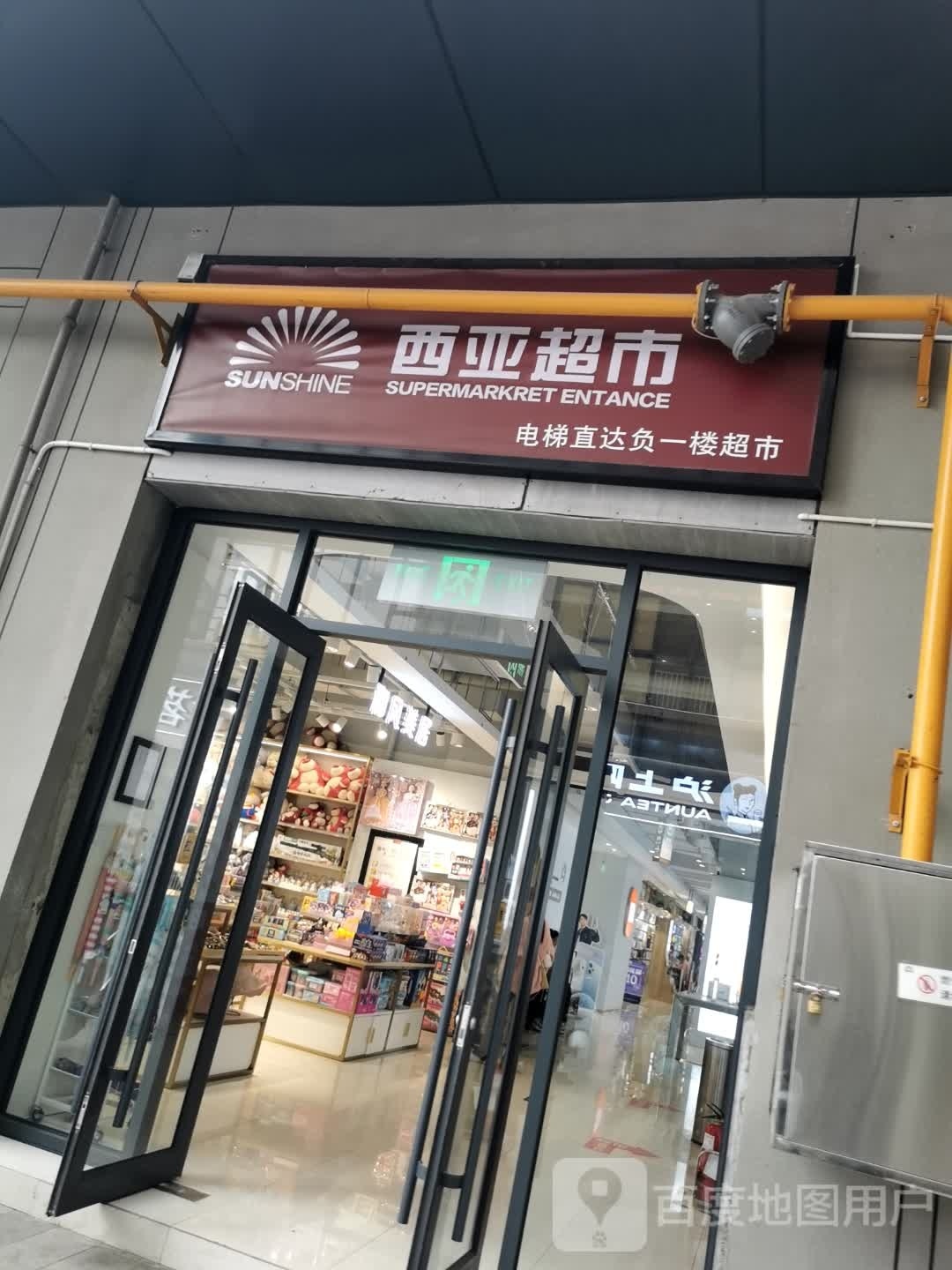 潢川县西亚超市(潢川西亚和悦广场店)