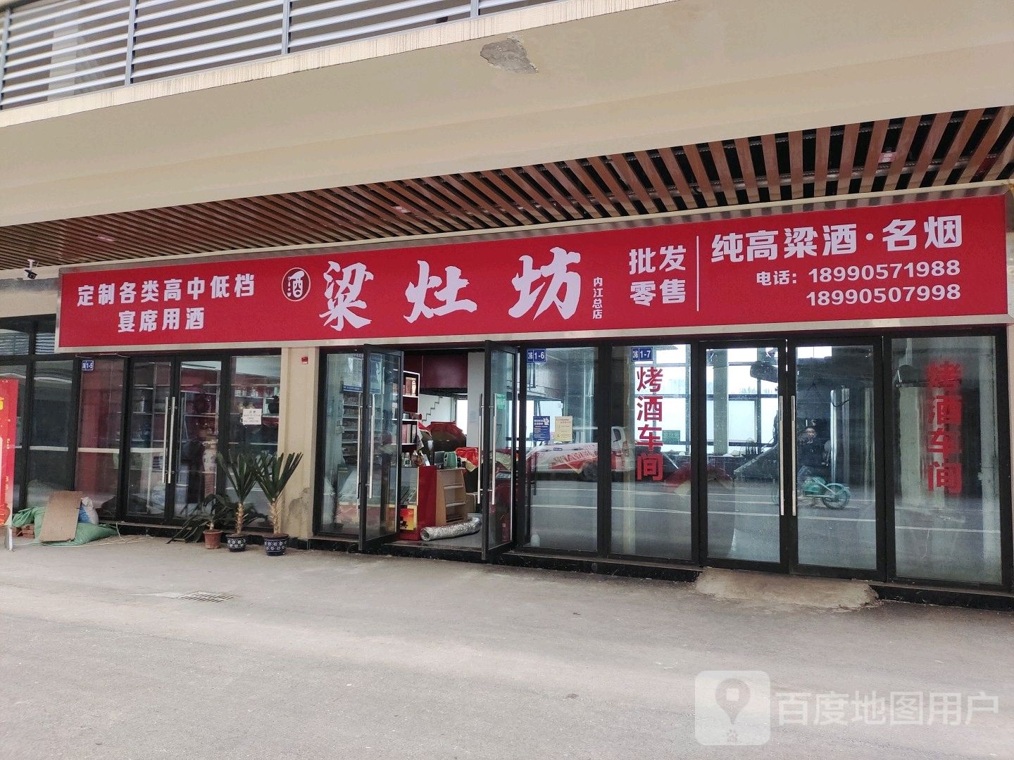 酒粱灶坊(内江总店)