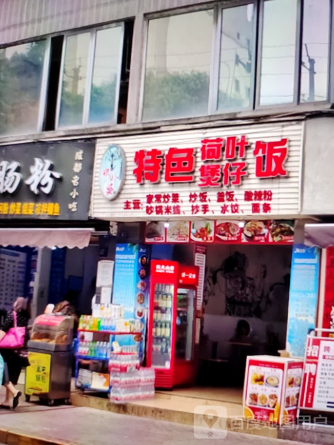 特色荷叶煲仔饭(商之都天长东路店)