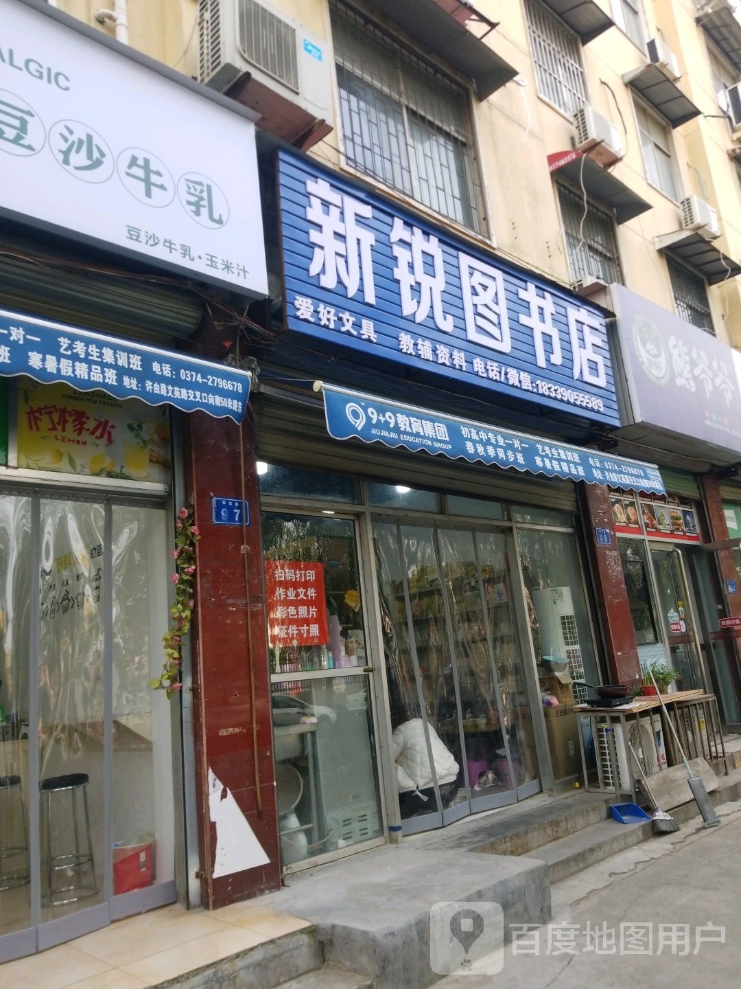 新锐图书店