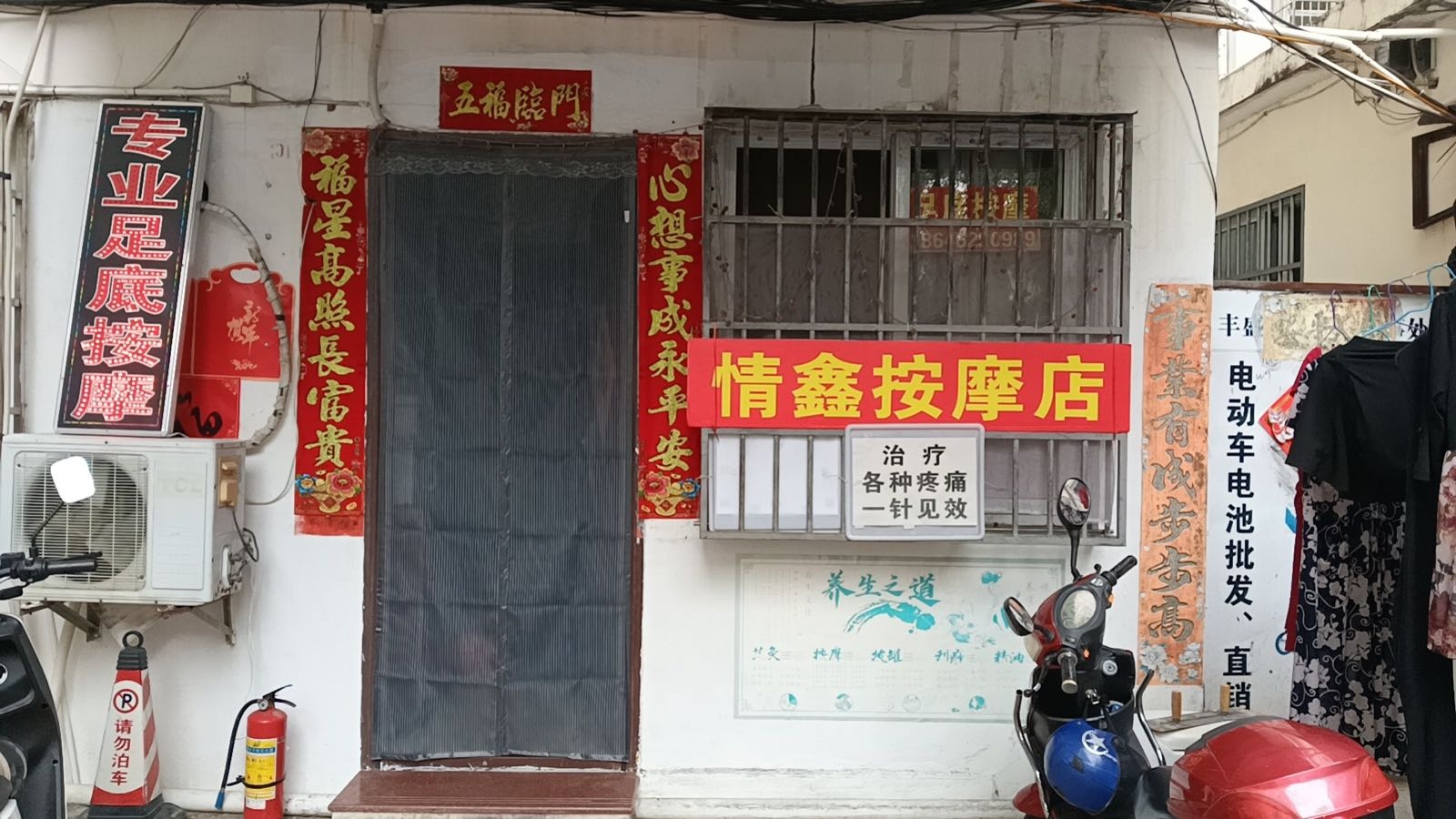 情鑫按摩店