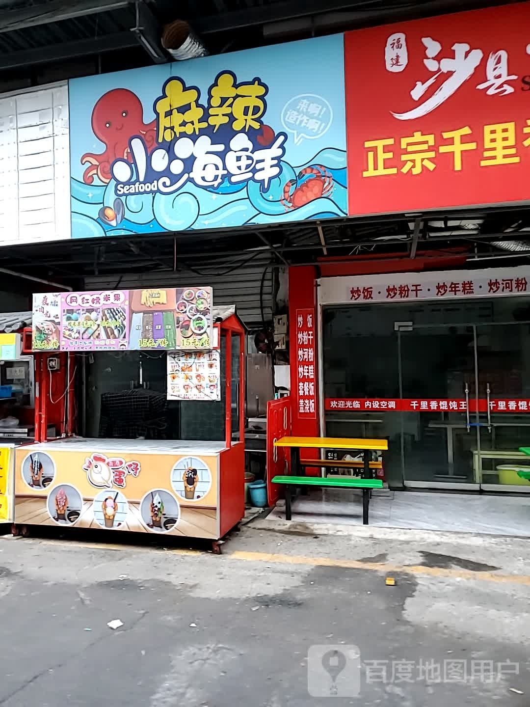 潘记麻辣小海鲜元(淮安二店)