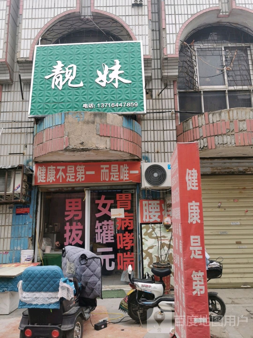 项城市靓妹(交通路店)