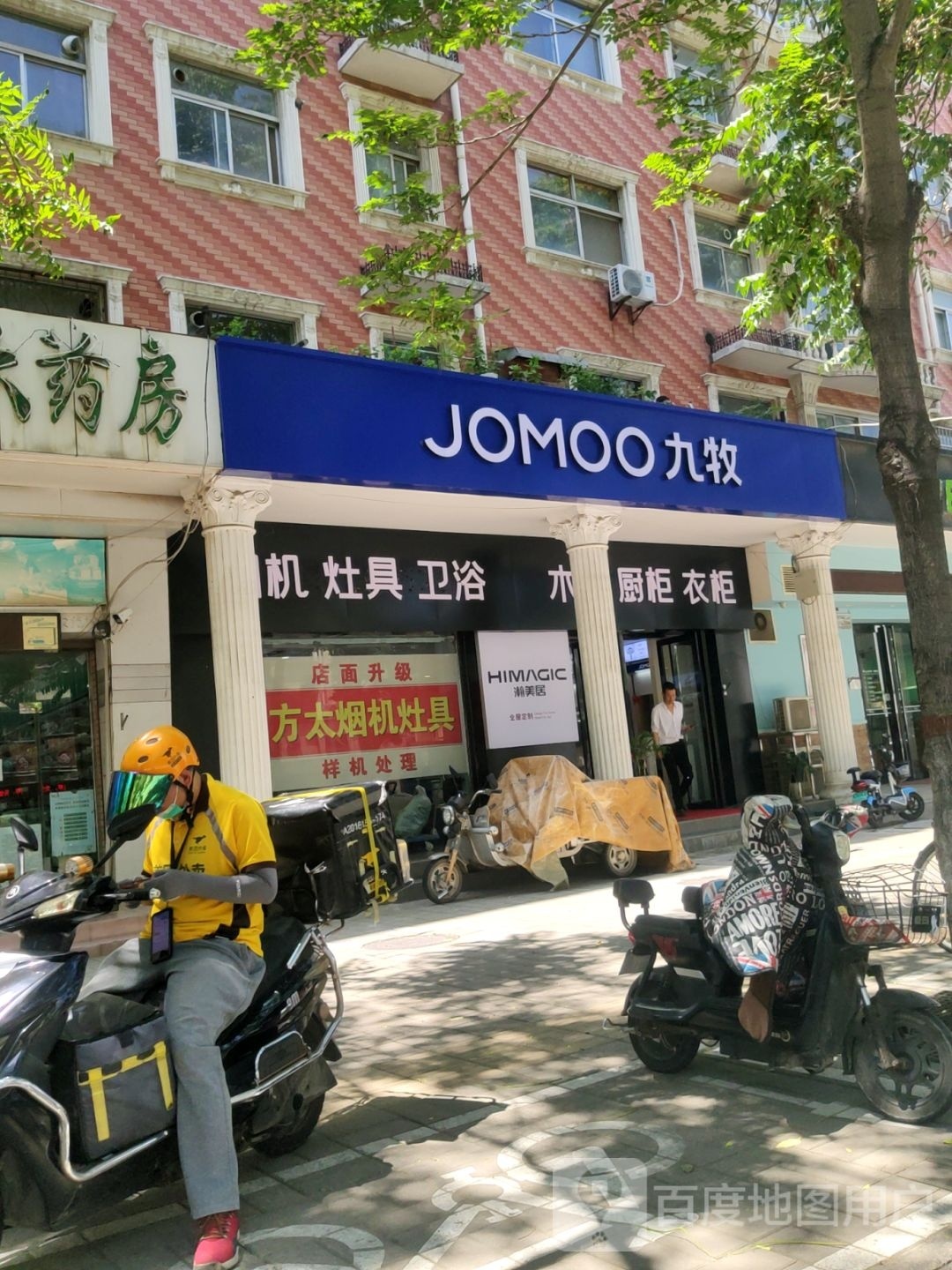 九牧(许昌路店)