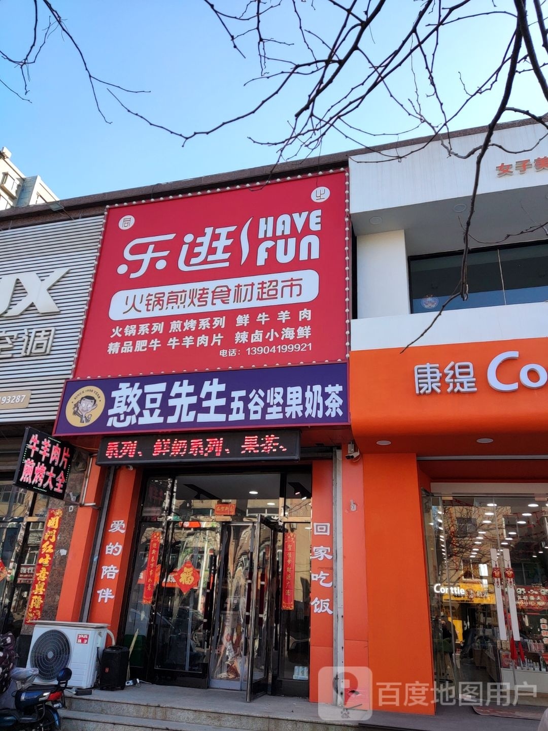 乐逛活过煎烤食材超市