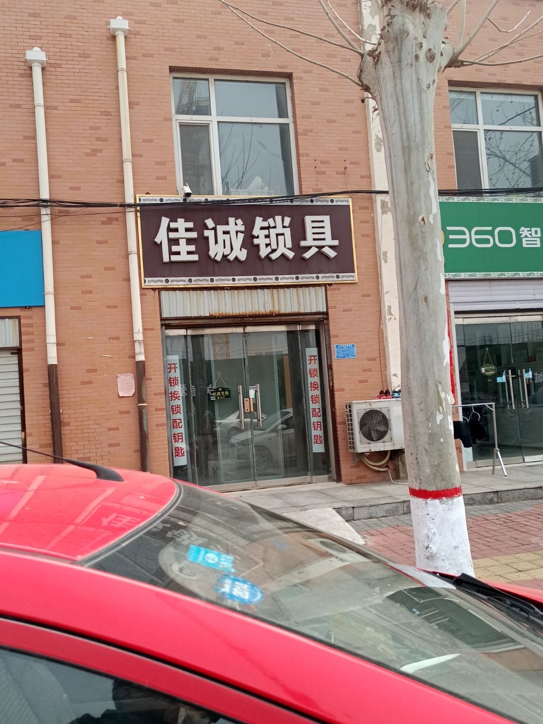 任泽区佳诚锁具开锁换锁